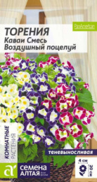 Торения Каваи Воздушный поцелуй смесь 5шт. цветной пакет Семена Алтая