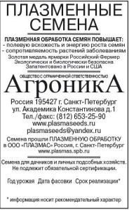 Щавель Широколистный  0,3г белый пакет Плазменные семена