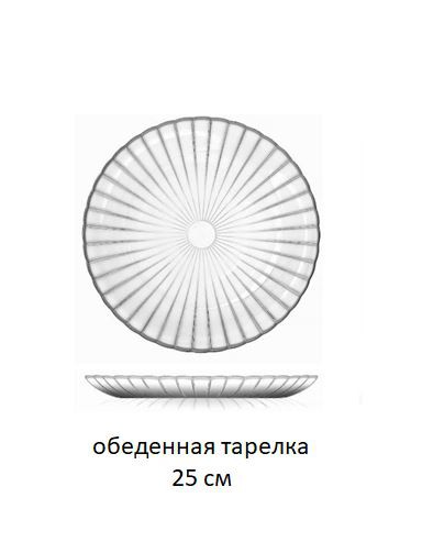 Тарелка стеклянная Магия мелкая 250мм ОСЗ 24с2397