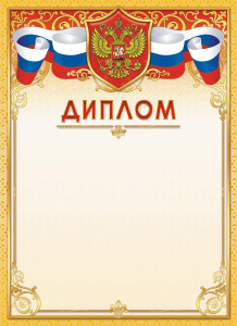 Диплом Герб ОГБ-427