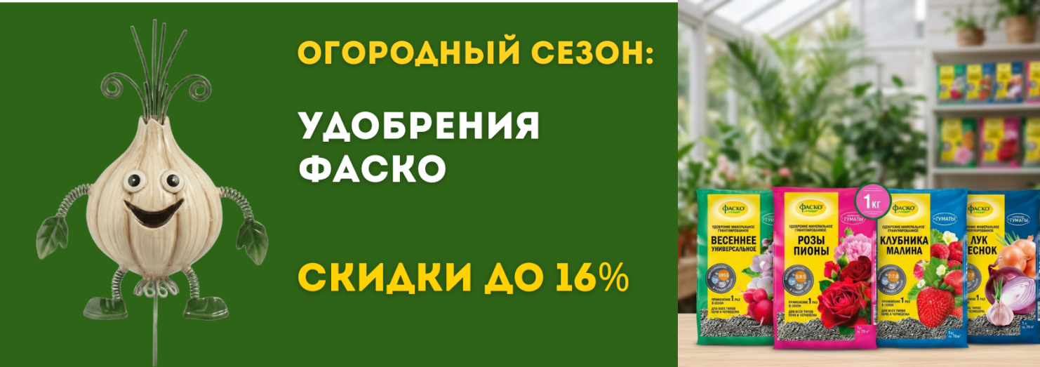 Огородный сезон: удобрения ФАСКО