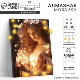 Алмазная мозаика на подрамнике 20х30см Лесная фея (с частичным заполнением), с гирляндой Школа талантов 10371489