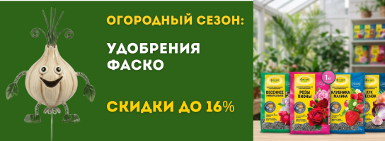Огородный сезон: удобрения ФАСКО