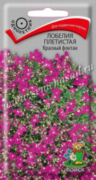 Лобелия Красный фонтан плетистая 0,1г цветной пакет Поиск