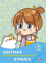 Бумага цветная  8 листов  8 цветов двухсторонняя мелованная Девочка с котенком С2281-11