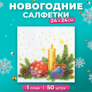 Салфетки бумажные  50шт. 24х24см однослойные Свеча Garmonia 3844021