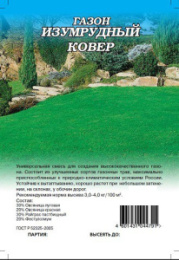Газон Изумрудный ковер 1кг Гавриш
