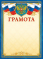 Грамота Герб ОГБ-327