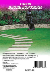 Газон Вдоль дорожки  1кг Гавриш