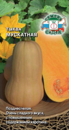 Тыква мускатная Мускатная 2г цветной пакет Седек