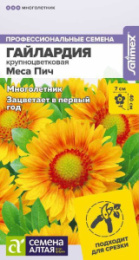 Гайлардия Меса Пич 3шт. цветной пакет Семена Алтая