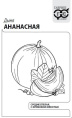Дыня Ананасная 0,5г белый пакет Гавриш