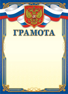 Грамота Герб ОГ-1467