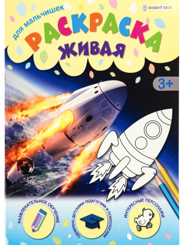 Раскраска А4 Для мальчишек Р-0094