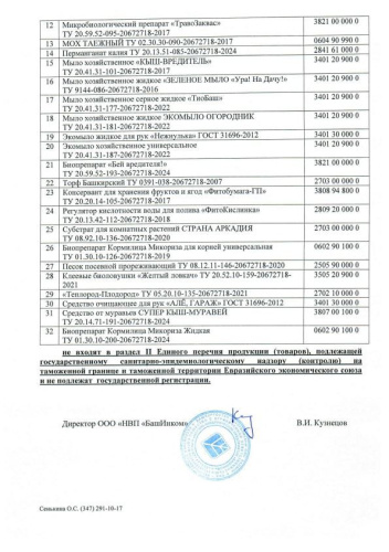 Пуховита разрыхлитель 5л оздоравливающий БашИнком