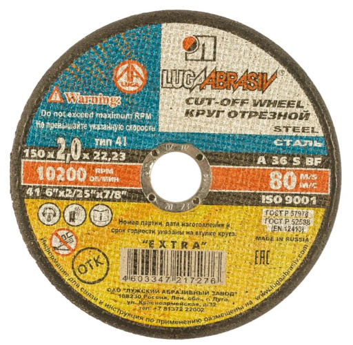Круг абразивн.(Луга) 150 х 2,0х 22 по мет. LugaAbrasive 142150222М