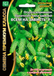 Огурец Всем на зависть F1  5шт. цветной пакет Уральский дачник