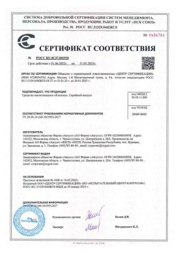 Клопоед от клопов и других насекомых 100мл Avgust