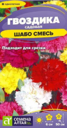 Гвоздика шабо Смесь 0,1г цветной пакет Семена Алтая