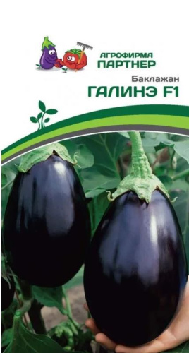 Баклажан Галинэ F1 10шт. цветной пакет Партнер