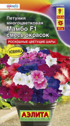 Петуния Мамбо смесь окрасок F1 многоцветковая 7шт. цветной пакет Аэлита