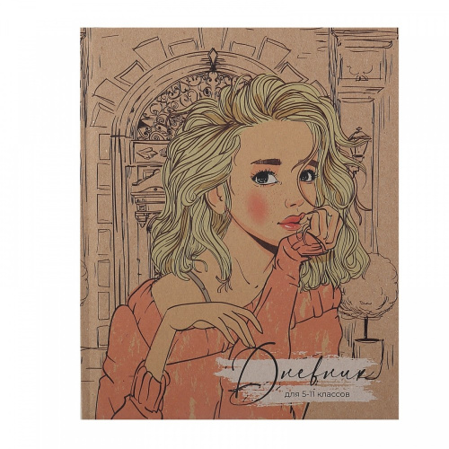 Дневник для старших классов твердая обложка Златовласка 13705