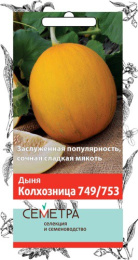 Дыня Колхозница 749/753  1г цветной пакет серия Семетра Поиск