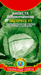 Капуста белокочанная Экспресс F1  0,2г цветной пакет Плазменные семена