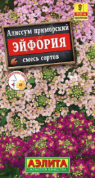 Алиссум Эйфория смесь сортов 0,05г цветной пакет Аэлита