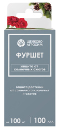Фуршет 100мл от солнечных ожогов на всех культурах Щелково Агрохим