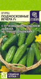 Огурец Подмосковные Вечера F1  5шт. цветной пакет Семена Алтая