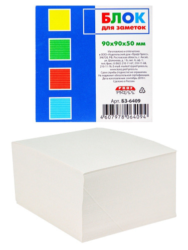 Блок для записей 9х9х5 белый БЗ-6409