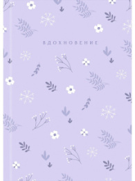 Книжка записная А6 160 листов Цветочный минимализм-1, книжный переплет 160-9509