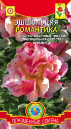 Эшшольция Романтика махровая 0,2г цветной пакет Плазменные семена