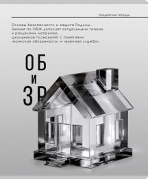 Тетрадь  48 листов П ОБиЗР Самоцвет 48-9899
