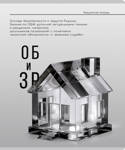 Тетрадь  48 листов П ОБиЗР Самоцвет 48-9899