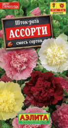 Шток-роза (Мальва) Ассорти смесь 15шт. цветной пакет Аэлита