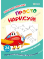 Раскраска развивающая. Скоростные виражи РТ-8088