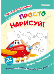 Раскраска развивающая. Скоростные виражи РТ-8088