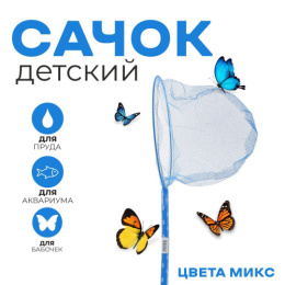 Сачок d-20см бамбуковая ручка в горох 60см, в ассортименте 125755