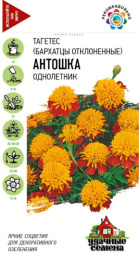 Бархатцы отклоненные (Тагетес) Антошка 0,3г цветной пакет серия Удачные семена Гавриш