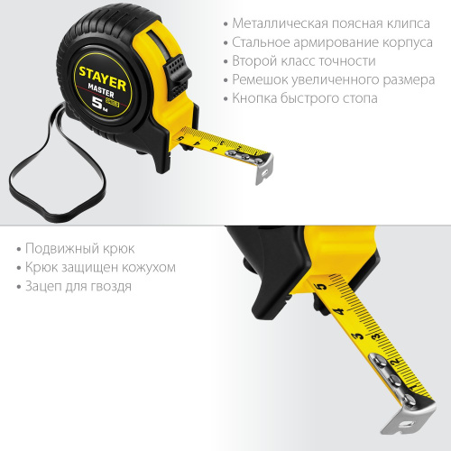 Рулетка  5м х 19мм обрезиненный корпус Stayer 34025-05