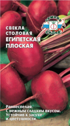 Свекла Египетская плоская  3г цветной пакет Седек