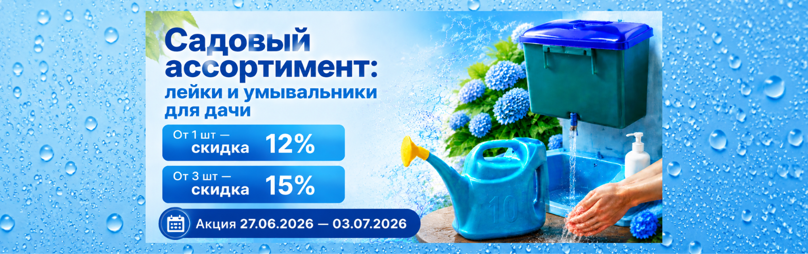 Садовый ассортимент: лейки и умывальники для дачи