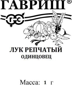 Лук репчатый Одинцовец 1г белый пакет Гавриш