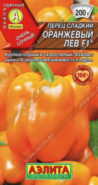 Перец сладкий Оранжевый лев F1 10шт. цветной пакет Аэлита