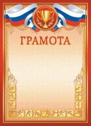 Грамота спортивная ОГБ-341
