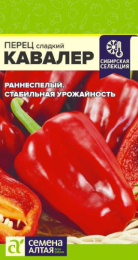 Перец сладкий Кавалер 0,1г цветной пакет Сибирская Селекция! Семена Алтая