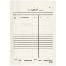 Бланк Накладная А5 100 листов 161201,130011