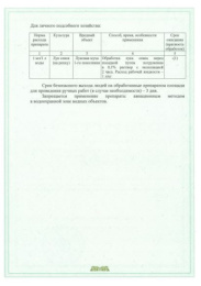 Табу Трио 4мл + 10мл + 5мл для обработки клубней перед посадкой от болезней, колорадского жука Avgust